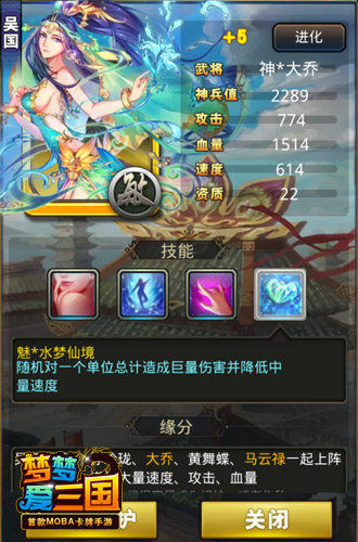 倾倒众生 《梦梦爱三国》金卡神大乔妩媚降临