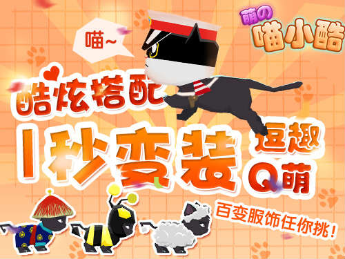 博弈游戏重磅出击 《喵小酷》盛夏压轴登场！
