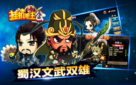 《挂机吧主公》王者之争    狮子运势大盘点