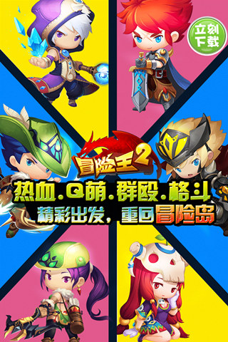《冒险王2》8.10转职限购体验  双加星石劲爆“踢