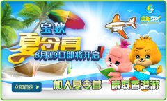 《运动加加OL》携手宝狄     即将火爆开启夏令营