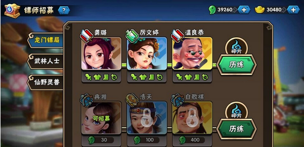 龙门镖局