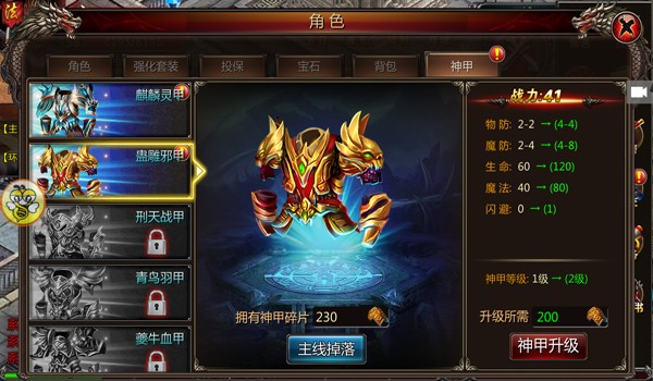 《血饮天下》神甲 让你干得坚硬！
