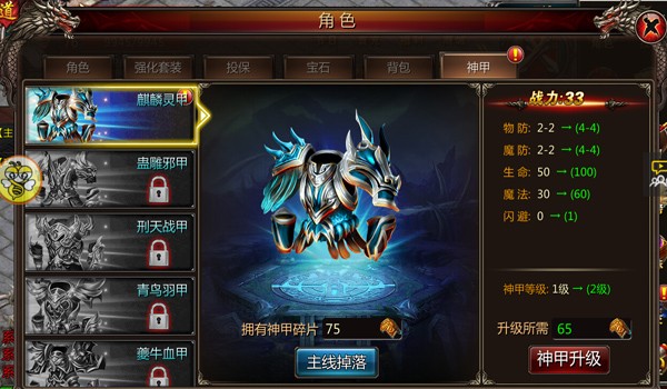 《血饮天下》神甲 让你干得坚硬！