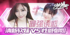  秒杀菲林！《正妹物语》御姐萌妹超吸睛