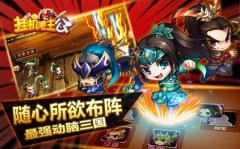 《挂机吧主公》开创挂机手游新格局