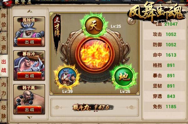 解谜三才阵 《凤舞断魂》一战成神