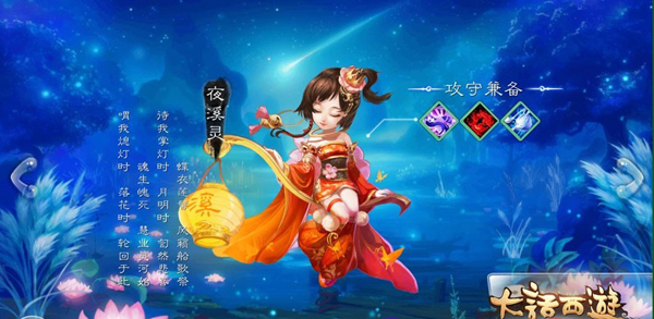 大话西游