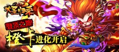 如何打造顶级装备？《大圣归来》淬炼高手攻略