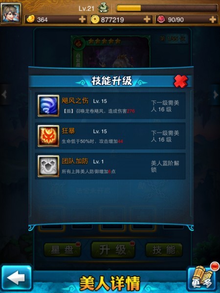 美人技能详解 《美人无双》如何搭配合适的美人