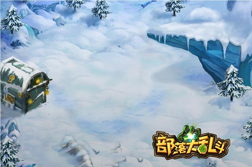 误入冰雪女王领地？ 《部落大乱斗》魔幻之旅开