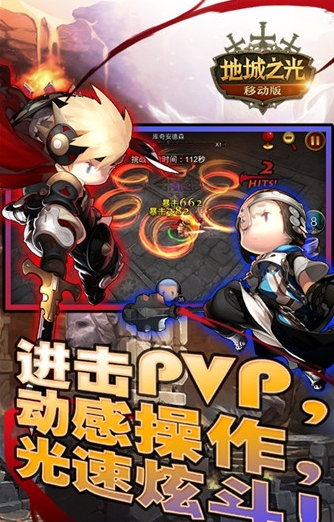 超级地城之光