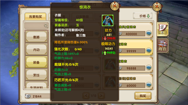 金玉间的抉择《九阴真经》手游装备取舍
