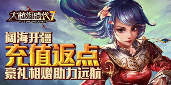 《大航海时代七》10：00不删档内测开启，各大活