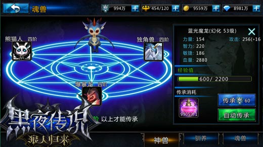 萌宠大比拼 《黑夜传说》神兽系统前瞻