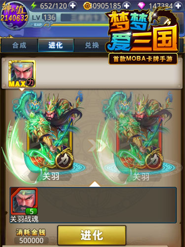 炫酷变身 《梦梦爱三国》全新红卡大揭秘