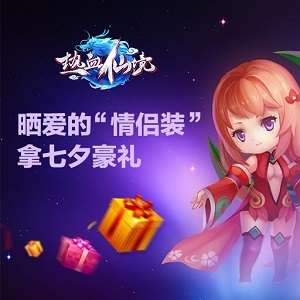 喜迎七夕相会鹊桥 《热血仙境》告白大作战