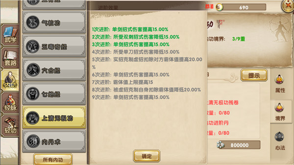 会当凌绝顶《九阴真经》手游武当高手进阶