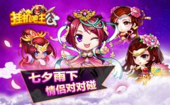七夕雨下  三国情侣对对碰