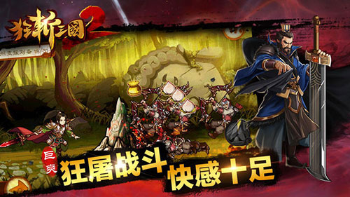 《狂斩三国2》周年庆福利豪礼劲爆来袭