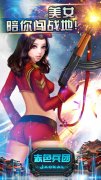 美女陪你闯战地 《赤色兵团》震撼来袭