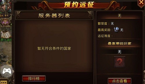 天将雄师版本更新 跨服远征系统开启