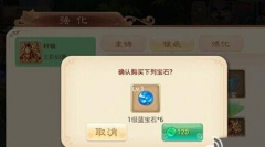  大话西游手游宝石镶嵌系统玩法攻略 