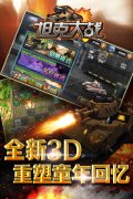 重塑童年回忆  《坦克大战》上架AppStore