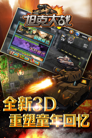 重塑童年回忆  《坦克大战》上架AppStore