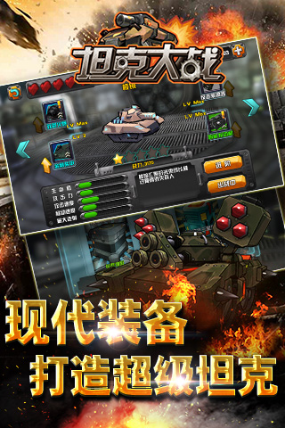 重塑童年回忆  《坦克大战》上架AppStore