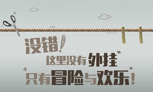 《冒险之光》“冒险态度”海报首曝 有态度才欢