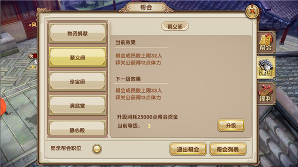 《九阴真经》手游合理分配体力速成大侠
