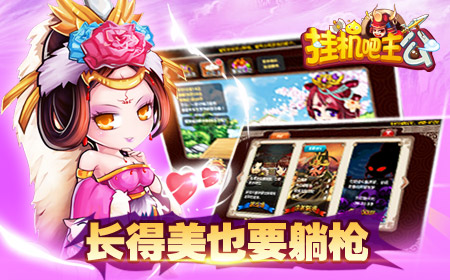 《挂机吧主公》流言大盘点 谁是挨刀之王