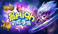 《冒险之光》“冒险态度”海报首曝 有态度才欢