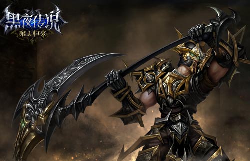 极致热血战斗 《黑夜传说》全新资料片震撼来袭