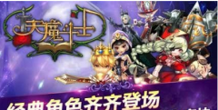 天魔斗士VIP15特权攻略