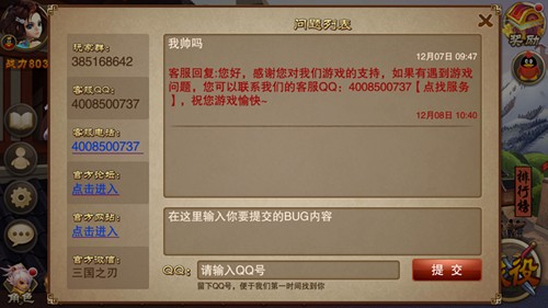 与世界互动 《三国之刃》如何运用聊天窗口