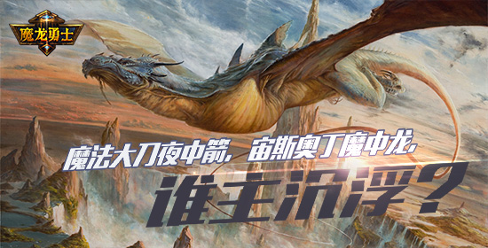 超炫酷3D游戏 《魔龙勇士》等你来玩