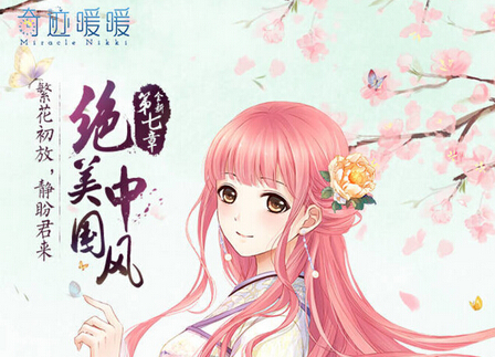奇迹暖暖
