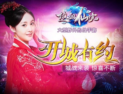 全新版本全新体验 《热血仙境》城门开启