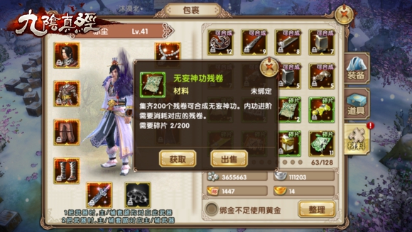 内修为基《九阴真经》手游内功选择的建议