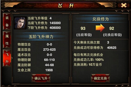 最帅的逆行 9377《烈焰手游》飞升玩法揭秘