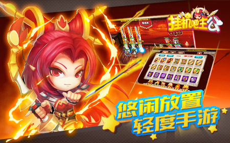 周五回家玩《挂机吧主公》的三大理由