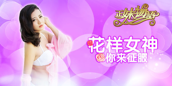 恋爱大作战 《正妹物语》追女全攻略