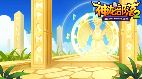 《神龙部落2》首测玩家采访 平民逆袭土豪最受追