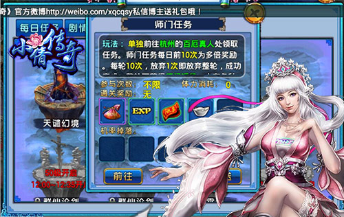 等级提升 《小倩传奇》师门任务不能忘