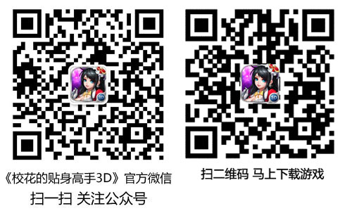 高校纷争四起 《校花的贴身高手3D》改编秘闻揭