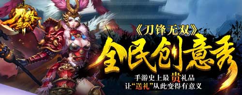 《刀锋无双》推最贵游戏礼包 定制奖品价值惊人
