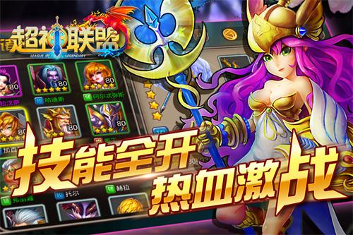 神战新世界 《超神联盟》今日越狱不删档荣耀上