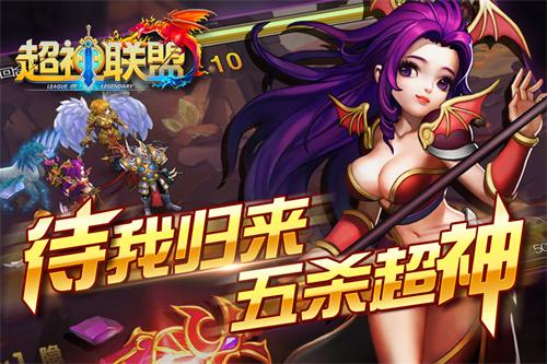 神战新世界 《超神联盟》今日越狱不删档荣耀上